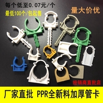 PPR tube card pipe clamp snap-clamp card-drain card pipe fittings