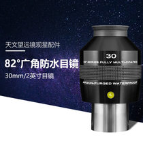 explore scientific telescope eyepiece 82 degree 30mm argon filled waterproof eyepiece 2 inches