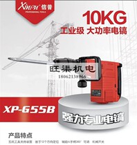 Xinpu XP-G55B electric pick High power industrial grade 1500W powerful large electric pick Zhejiang Putian Wukeng electric pick