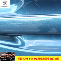 Peugeot new 4008 5008 special door bowl protective film Logo 5008 4008 door bowl rhino skin protective film