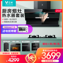 Yunmi range hood gas stove natural gas water heater electric household dishwasher set purchase smoke stove kitchen three-piece set