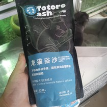 Hamster Bath Totoro Volcanic Ash Beach Totoro Sand Bath Totoro Bath Beach Sand Totoro Bath