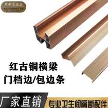 Sanitary partition hardware fittings aluminum material red bronze aluminum alloy beam pull rod door stop wrapping board strip card tube