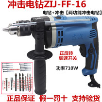 Dongcheng Z1J-FF02-13 16 710W impact drill small electric hammer electric drill multifunctional household