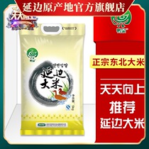 Duck Springs Rice 5kg Jilin Rice 10 Catty Rice Ducal Rice Pearl Rice Sushi Rice Duck Fields Rice Northeast New Mi