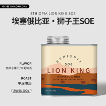  Meow Xiaoya Ethiopian Lion King Italian SOE boutique black coffee freshly baked on behalf of grinding 200g cans
