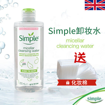 British Simple Qing Yan eyes lips and face three-in-one face makeup remover 200ml hypoallergenic not dry