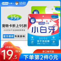 Small shell white teeth freeze-dried chicken cat snacks cat food cleaning tooth bar nutrition fattening dental calculus in addition to bad breath