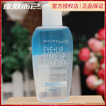 Maybelline Maybelline eye and lip makeup remover 70ml deep cleaning sensitive mild and non-greasy