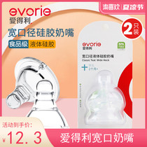 Aidley liquid silicone nipple wide-caliber simulation baby anti-flatulence anti-choking high temperature disinfection genuine