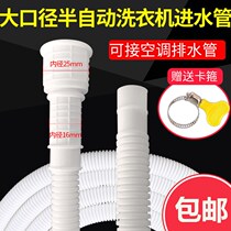 Semi-automatic washing machine water inlet pipe double cylinder water injection water extension extension pipe air conditioning drain pipe downpipe hose