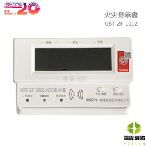 Gulf GST-ZF-101Z fire display panel floor display floor display (digital display)