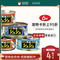Thailand imported Maruha black can cat canned AIXIA black Fou cat canned 80g*6 cans Shoo Shoo cans