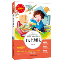 Shiwan Why the full version of the original Beauty Painted Ben Elementary School Student First Grade Second Grade Fifth Grade Sixth Grade Class Extracurbout Books China Less Pediatrics version of the XS