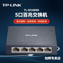 TP-Link5 mouth 100 trillion switch network wire splitter exchanger TL-SF1005D iron shell