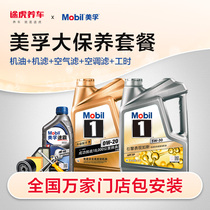Tuhu Mobil No. 1 car maintenance package fully synthetic engine oil and lubricating oil delivery filter with working hours