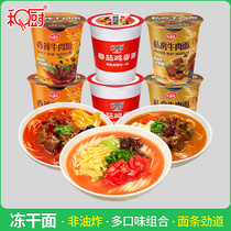 Haifusheng beef noodles tomato egg noodles non-fried freeze-dried noodles 6 cups Net red instant noodles