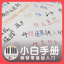  Piano video training course Watermelon learning piano little white manual Piano introduction tutorial Self-study online piano music