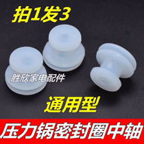 Universal electric pressure cooker accessories pot inner cover aluminum plate fixed positioning shaft sealing ring small gasket O-shaped small rubber ring leather pad