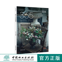 365 days have flowers accompanied by 9005 flowers visual series flowers flower Flower Flower Flower Flower Flower Flower Room studio Studio bouquet flower arrangement book introduction Foundation jojo China Forestry Publishing House official self-operated