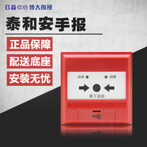 Taian hand newspaper J-SJP-M-TX3140 manual fire alarm button Shenzhen Taian hand newspaper spot