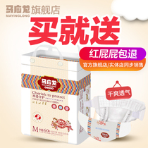 Ma Yinglong diapers cherish guarding M60 pieces of newborn diapers baby men and women baby thin dry