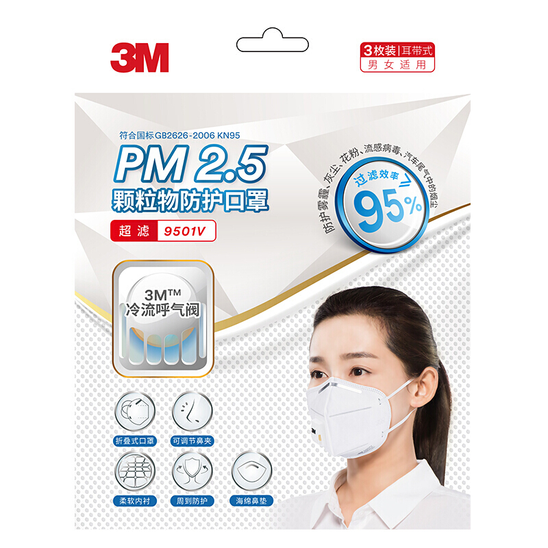 3M Mask Anti-dust mask PM2 5 haze 9501V Ear-band breathing valve breathable mask 3 packs