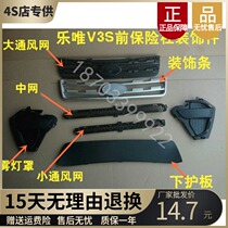 Adaptation of the Mietto electric car Lemateria V3S front bumper decoration Ventilated Black Mesh Latte V3S Black Net Ventilation Network