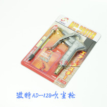 Dust blow gun Porter AD128 metal air blow gun blow copper nozzle glue nozzle blow ash gun high pressure pneumatic tool