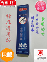 Listen To Rain Xuan 6539 Blue Black Water Refill 0 5mm Sub Warhead Water Core Doctor Prescription Special Neutral Refill