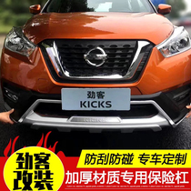 20 models of Jin Ke front and rear bumpers front and rear bumpers special original large surround Nissan front and rear guard plate accessories