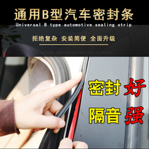  Applicable Jiang Suzuo Shengsheng S350 S330 Mitte EChi Che door sealing strip car waterproof dust silent door slit