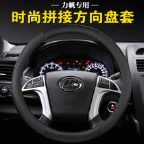 Lifan X50 Xuanlang X60 Maiwei 320 Fengshun 330 Fushun 530 Ltu 520 Xingshun 620720 Steering Wheel Cover
