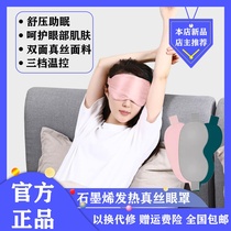 Xiaomi Eco PMA Graphene Fever Real Silk Eyewear Shade Shield Eye Relief Fatigue Hot Compress Sleep Eye Cover