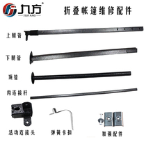 Outdoor folding advertising sunshade four-corner tent strut bracket pipe stall canopy umbrella leg column accessories promotion