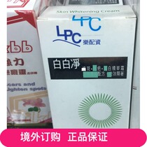 Macau LPC Allocation White Pure 30ml Made in USA