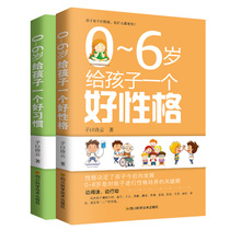 Genuine spot parenting children 2 volumes 0-6 years old Give children a good habit and good personality Parenting boys and girls family education books Positive discipline Good mother is better than good teacher No scolding