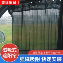 Car curtains side windows rear blocks sun protection car curtains universal type car suction interior shading and sunshade