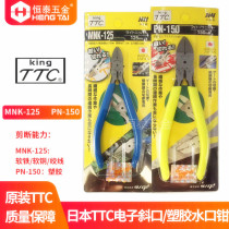 Japanese TTC electronic oblique pliers MNK-125 water mouth plastic cutter PN-150 wire cutters 7 inch WN-175