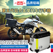 Motorcycle aluminum alloy tail box BMW G310GS F750 F800GS quick removal and modification of three boxes into a Wei side box