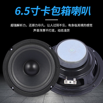 KTV card box 6 5 inch mid-woofer speaker advanced fever professional precision sound effect car speaker sound