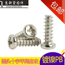 Round head flat tail self-tapping screw PB nickel-plated cross pan head micro electronic screw M3 * 4 5 6 7 25mm