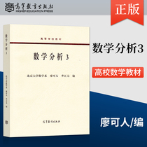 Peking University Mathematics Department Mathematics Analysis 3 Third Register Liao Man Li Yuanyuan Li Zhengyuan Higher Education Publishing House Teaching Materials Mathematics Analysis Tutorials Analysis Principle Mathematics Teaching Materials Multivariate Functions Differential