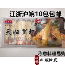 Hai Laotan tempura shrimp 250g10 milk tea fried snacks frozen semi-finished ingredients tempura fried shrimp