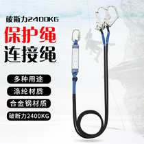 High-altitude operation wear-tolerant safety rope suit seat belt connection rope construction site construction air conditioner installation insurance rope national standard