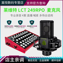 LEWITT Levitt LCT249 Net Red live broadcast equipment full set of mobile phone K song radio microphone anchor sound card set volcano tremble fast hand net red same capacitor wheat