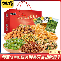 Ganyuan brand-New Year nut spree 1183g net celebrity casual snacks foodie gifts to relatives gift box