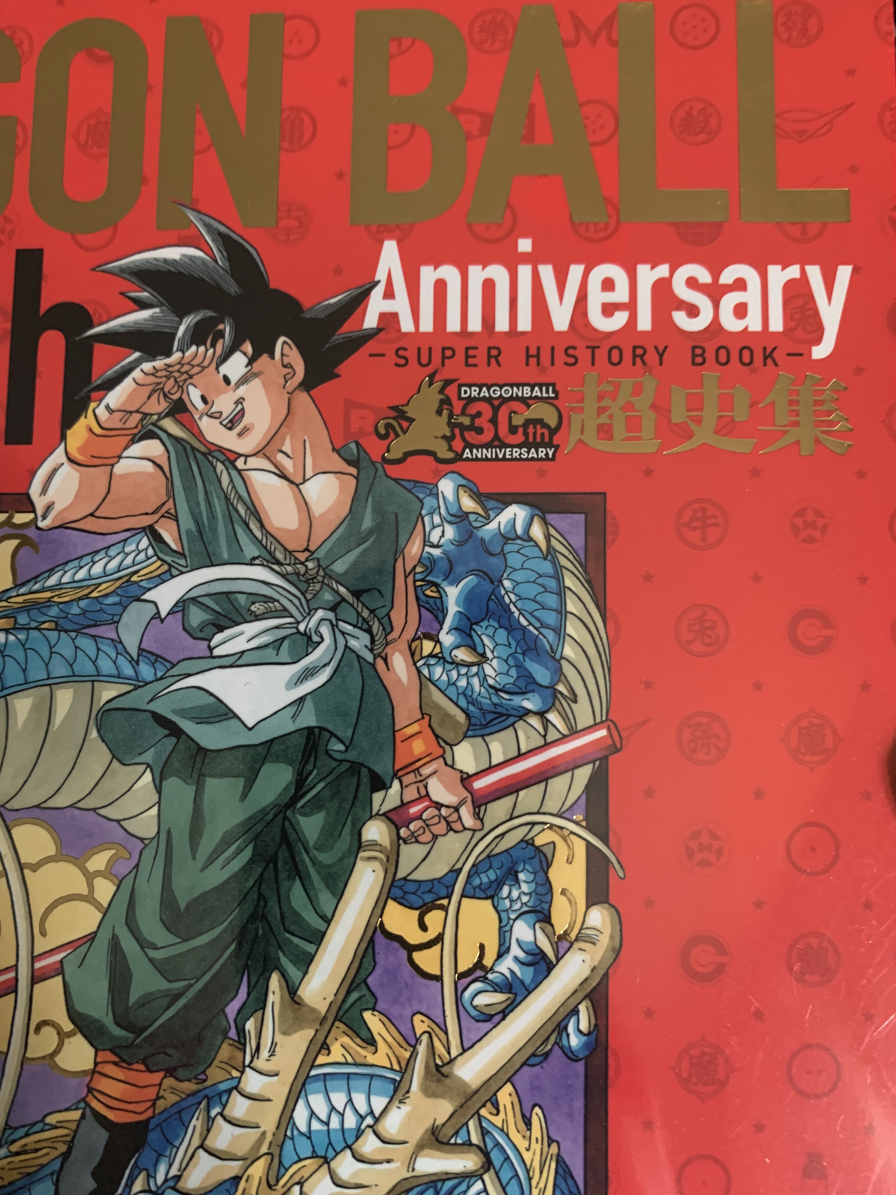 龙珠30周年纪念超史集日文原版SUPER HISTORY BOOK 收藏版画集设定集全