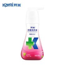  Kaimi antibacterial hand sanitizer Household childrens clean hands 250g