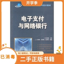 Electronic Payment and Internet Banking Wang Yanhui et al. Zhu Lingxi Tsinghua University Press